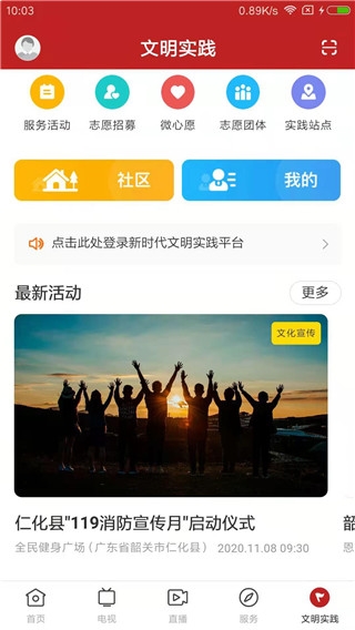 仁爱仁化app图片2
