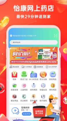 怡康到家app1