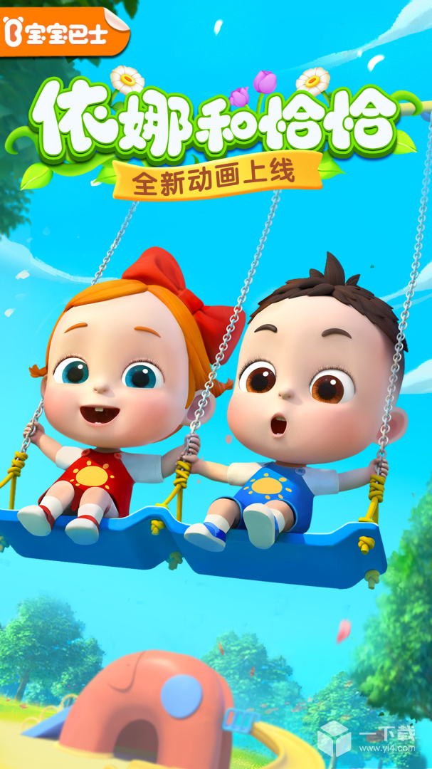 寶寶巴士截圖1
