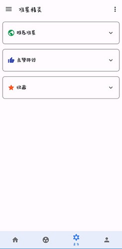 准星助手手机版 v4.3