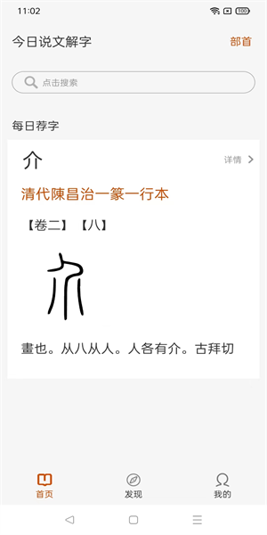 说文字源(原今日说文解字)