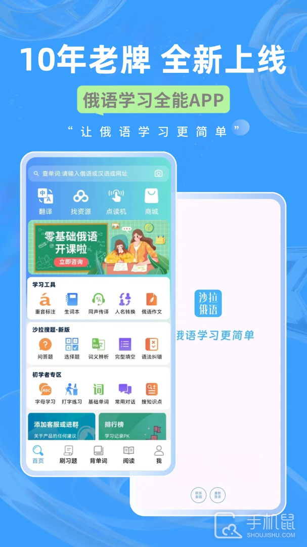 沙拉俄语 v5.10.53