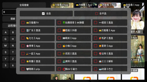 万能看TV去广告版