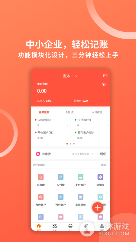 财务专家截图1