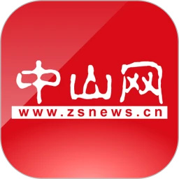 中山网app最新版
