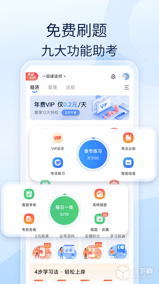 注安师好题库 v1.6.6最新版下载