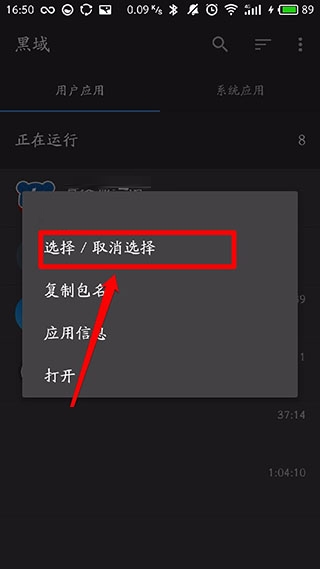 黑阈使用方法图片11