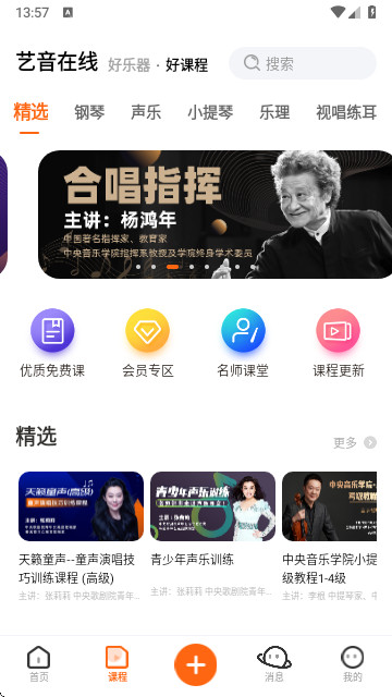 央音在線最新版本