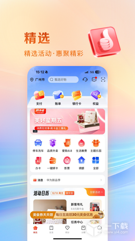 工银e生活 v7.1.0最新版下载