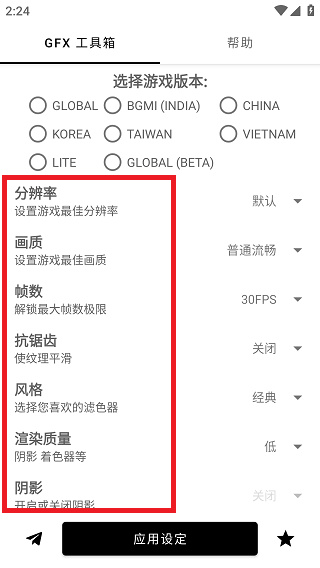 gfx工具箱专业版2