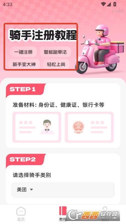 眾包外賣配送幫app安卓版免費安裝下載