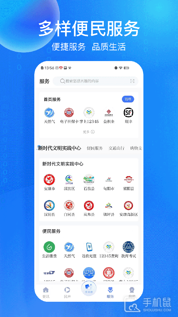 安康融媒 v5.1.0