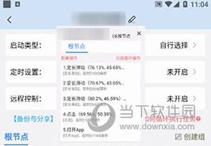 自动按键精灵使用说明4