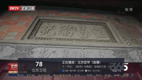 大视界TV港澳台解码版