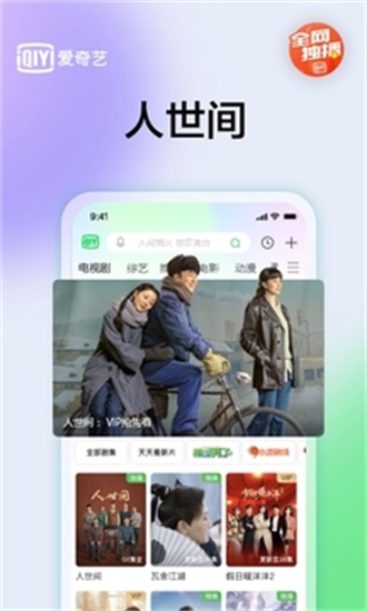 爱奇艺极速版免费下载安装截图