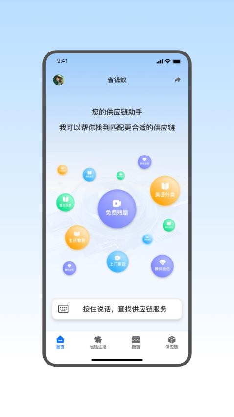 省钱蚁app v2.0.1