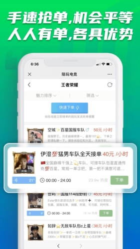 陪玩电竞官方版 v19