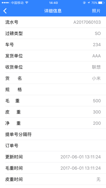 衡器宝app v12.9
