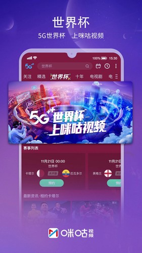 咪咕视频体育频道直播app v6.3.90