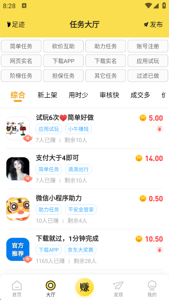 秒单悬赏任务平台下载安装手机版