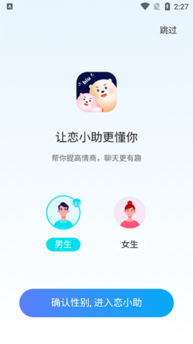 恋小助app3