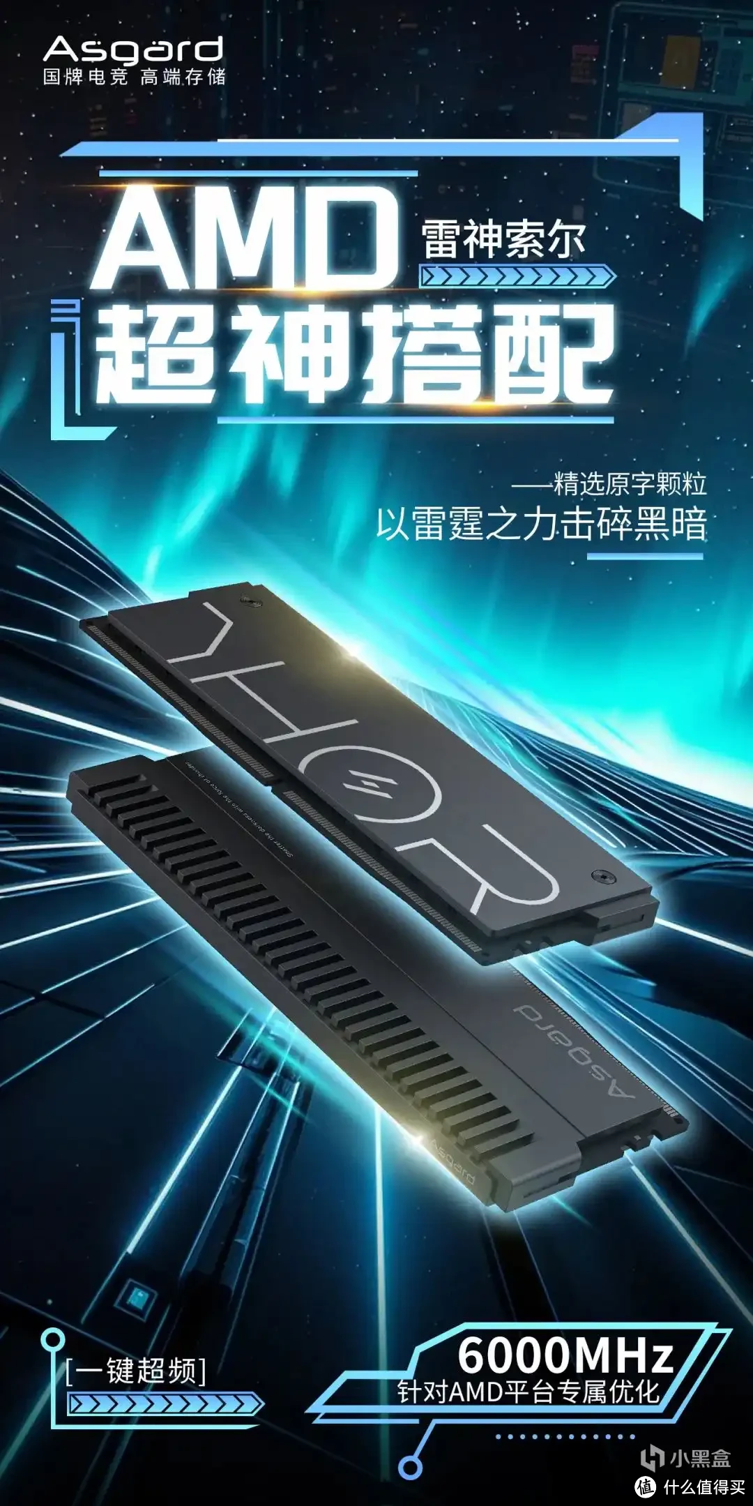 9800X3D怎么配内存条？阿斯加特雷神索尔旗舰内存条6000 CL26推荐