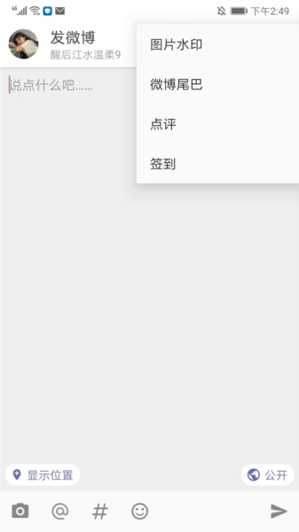 Share微博app截图15
