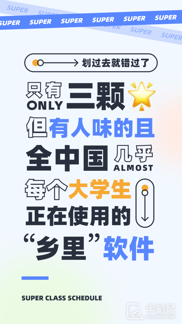 超级课程表 v9.9.36