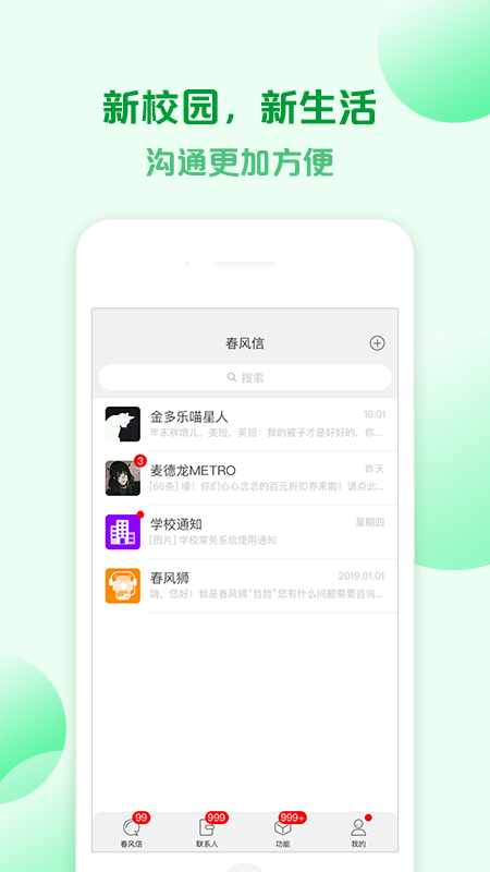 春风信 v1.5.0安卓版下载