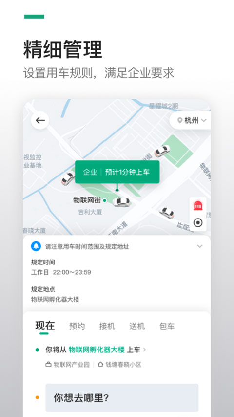曹操企业版app官方版下载截图