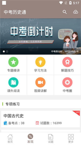 中考历史通安卓版3