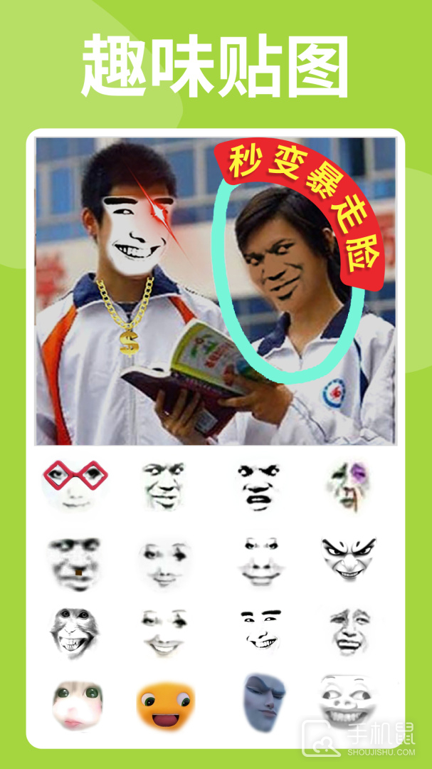 暴走P图 v3.8.2