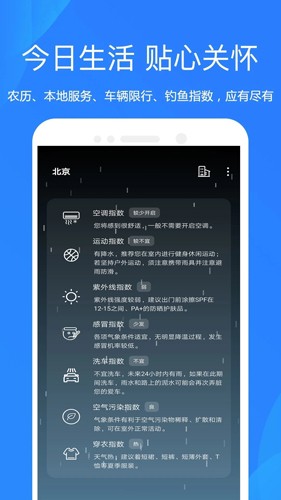 时时天气预报软件 v5.0522.43