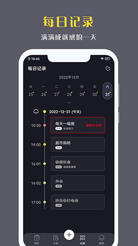 点滴计划
