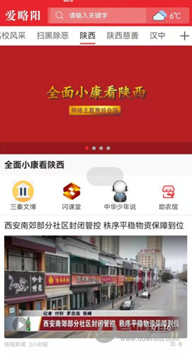 爱略阳app