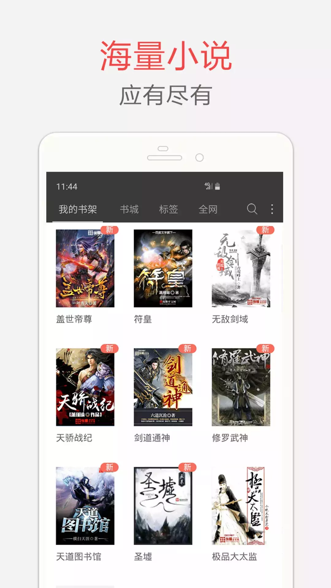 海纳免费小说阅读器 v5.0.504