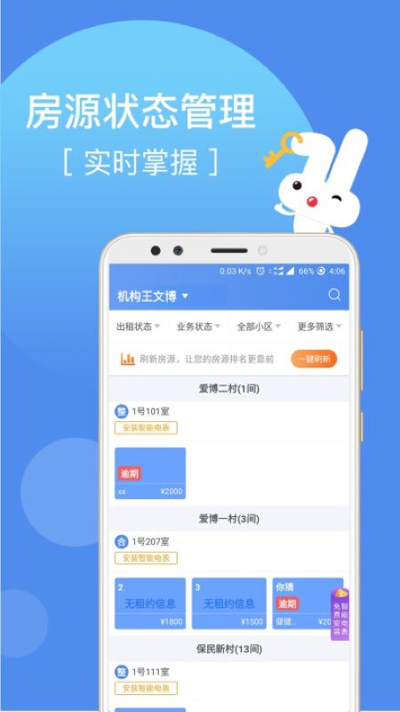 巴乐兔房东app v3.2.6
