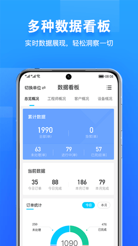 报修管家 v2.2.94下载