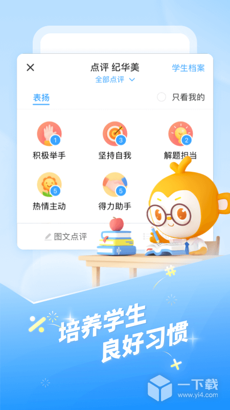 班级优化大师 v3.0.64最新版下载