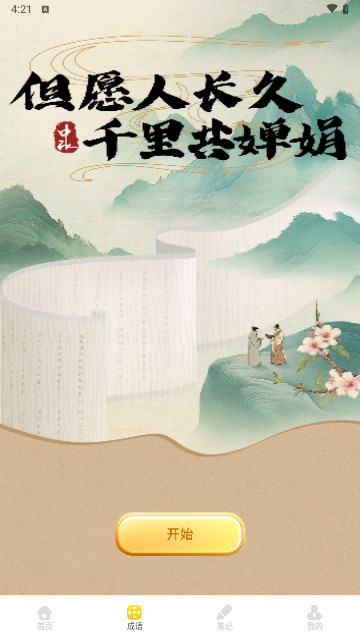 微读诗歌最新手机版