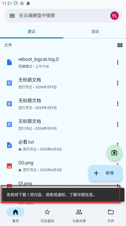 谷歌云端硬盘最新版