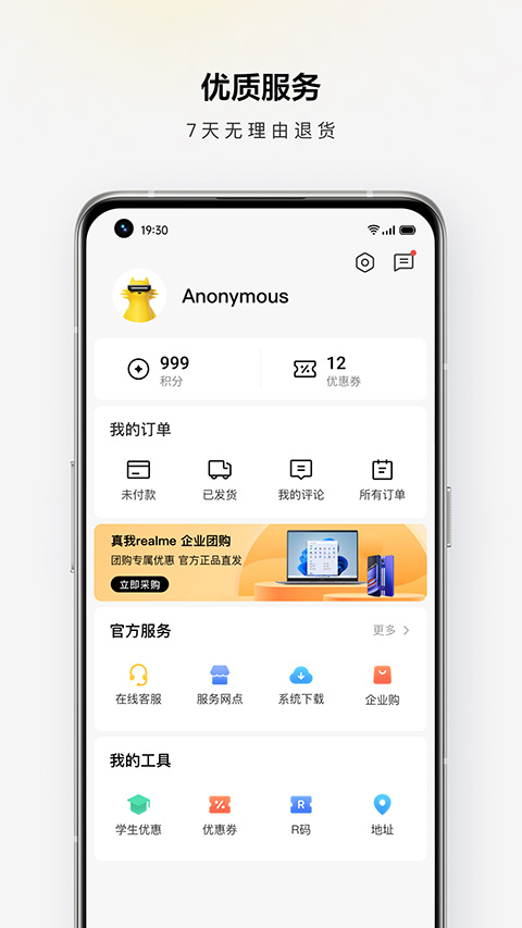 realme̳appװv2.0.7 ׿