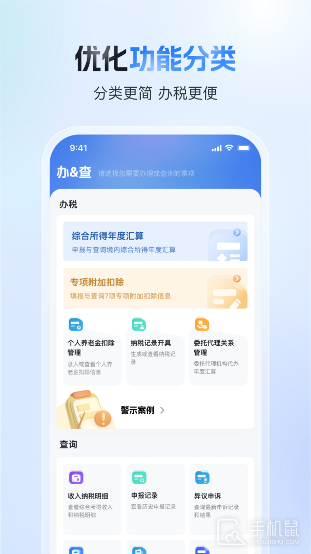 个人所得税 v2.1.7