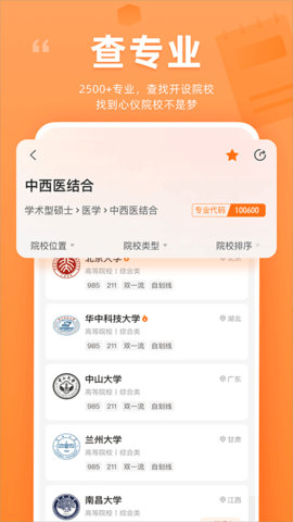 掌上考研 v6.6.0安卓版下载
