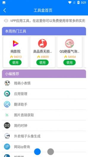 小兔软件库软件 1.0