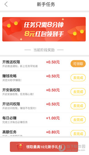 完成新手任务
