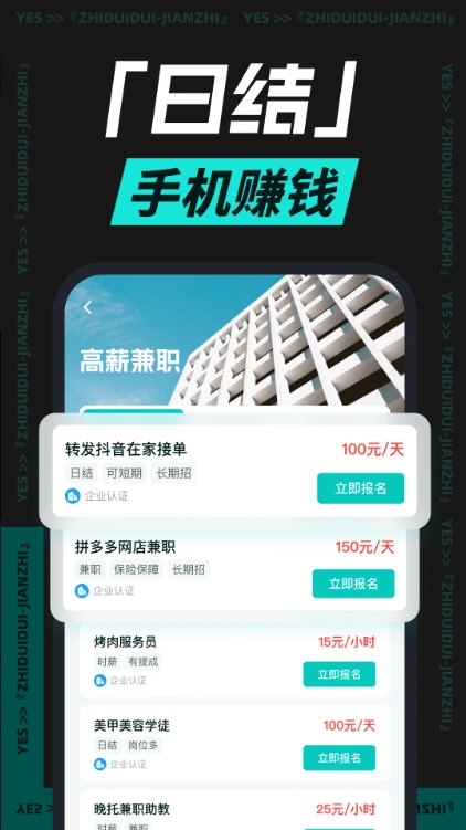 职堆堆兼职2