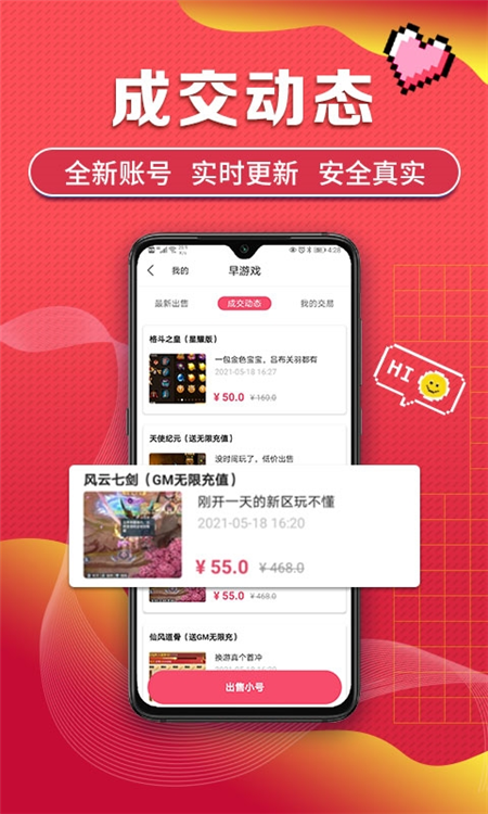 早游戏宣传图