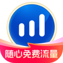随心免费流量软件 V2.0.1