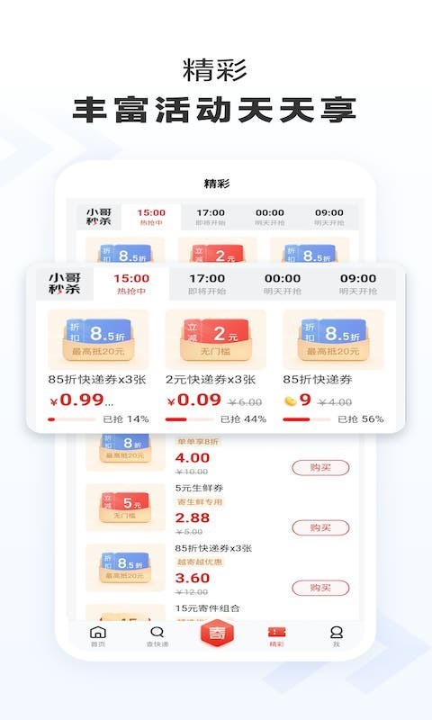 京东快递 v1.5.3安卓版下载